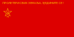Флаг Союза коммунистов Югославии