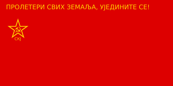 Ficheiro:League of Communists of Yugoslavia Flag-cyr.svg