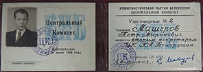 Masherov's party membership card as Second Secretary of the Communist Party of Belarus, 1963 Masherov Central Committee of KPB.jpg