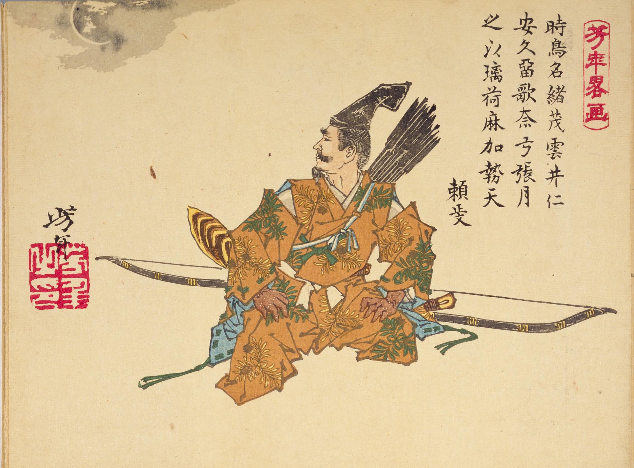 File:NDL-DC 1312843-Tsukioka Yoshitoshi-芳年略画 頼政／天狗之 