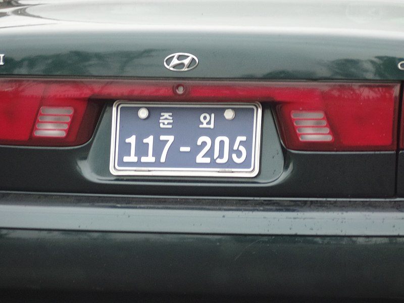 File:ROK Vehicle Registration Plate for Diplomat Passenger Car - Paradiplomat(American Standard).jpg