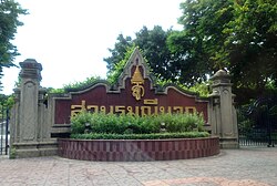 Nameplate of Rommaninat Park (on Siriphong Road side)