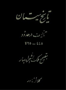 Modern frontcover of the Tarikh-i Sistan, published by Mohammad-Taqi Bahar in 1935 in Tehran, Iran Tarikh-e-Sistan Bahar.pdf