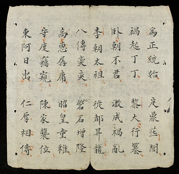 File:Thiên Nam tứ tự kinh example.jpg