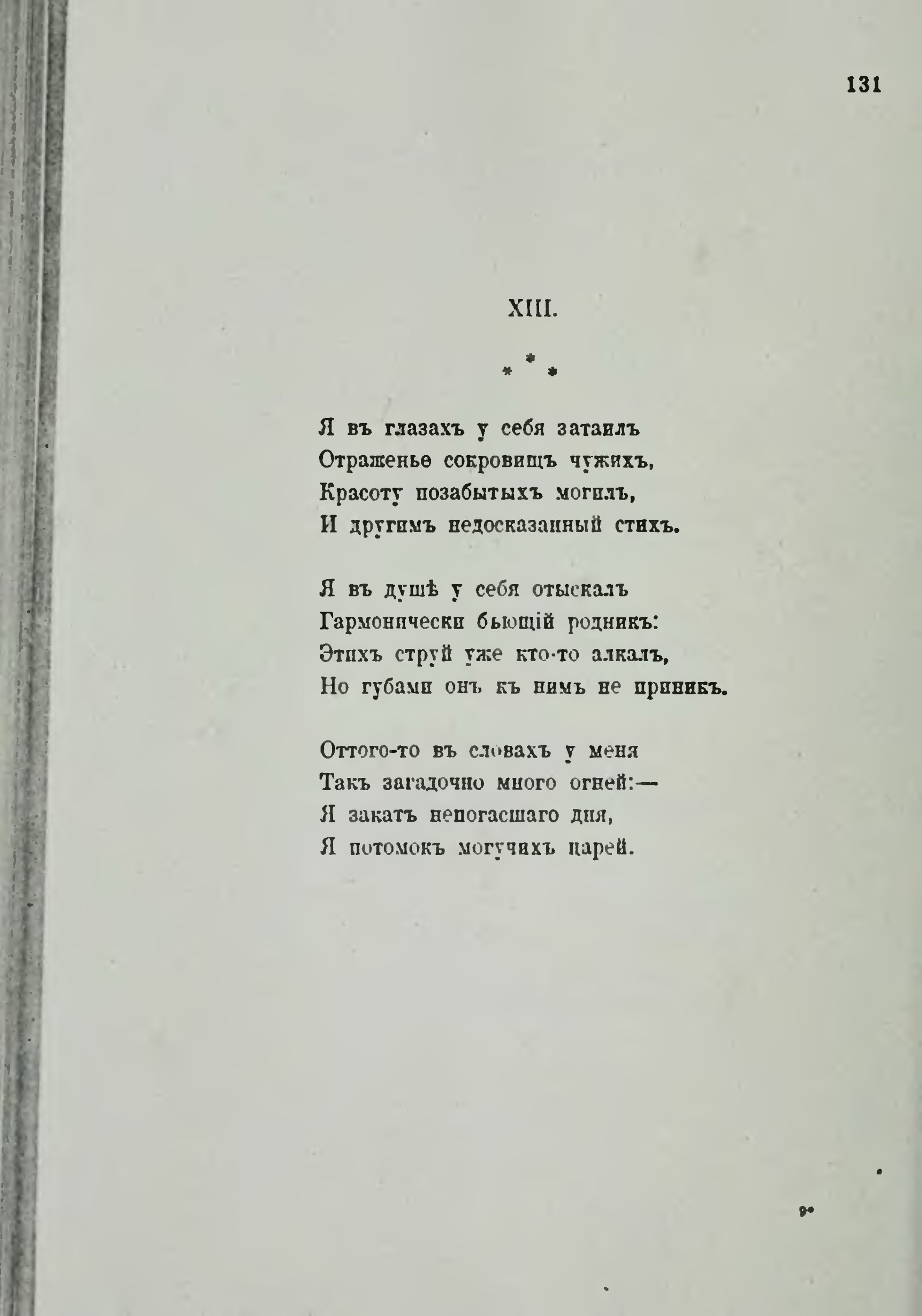 Бальмонт стихи для детей. Бальмонт стихи. Бальмонт стихи лучшие. Бальмонт стихи короткие. Стихотворение Бальмонта небольшое.