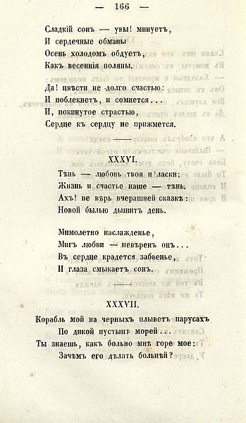 File:М. L. Mikhailovs poems, 1862, page 166.jpg