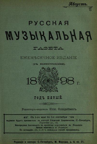 File:Русская музыкальная газета 1898, №08.pdf