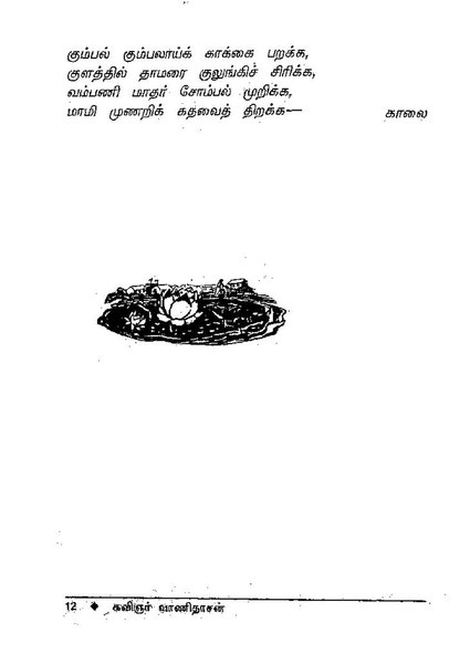 குழந்தை இலக்கியம்.pdf