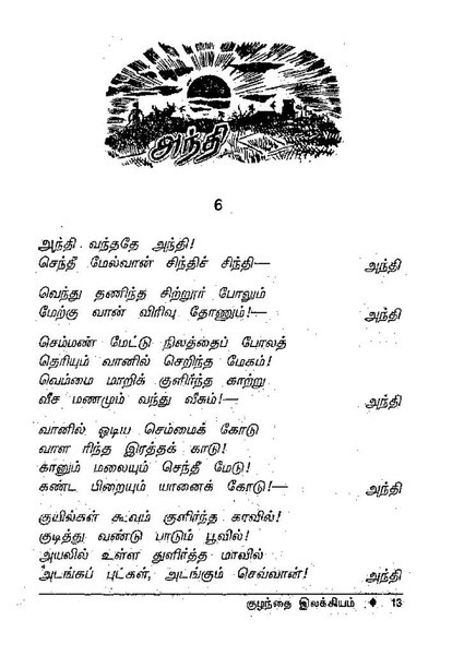 குழந்தை இலக்கியம்.pdf