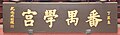 響2012年9月23號 (日) 07:07嘅縮圖版本