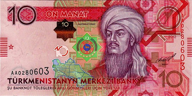 Туркменский манат. Купюра 10 манатов Туркмении с изображением Махтумкули (2012 год)