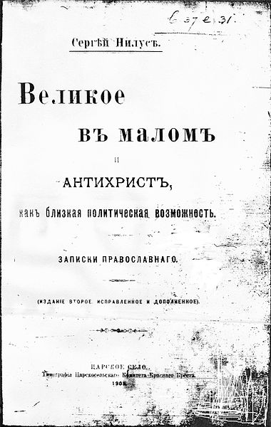 First edition of The Protocols of the Elders of Zion