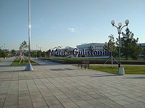 2018 г. Надпись "Менинг Гулистоним" ("Мой Гулистан") на центральной площади г. Гулистан.jpg