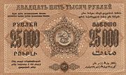 25 000 рублей, реверс (1923)