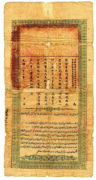 File:400 Red cash coins - Official Central Mint of Xinjiang (新疆官錢總局) (1908, 戊申 - 'Old Dragon' note, 老龍票) 02.jpg