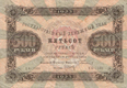 500 рублей 1923 года. Аверс.png