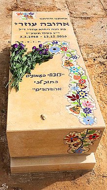 Ahuva Ozeri's grave.jpg