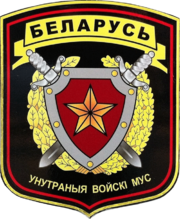 Belarus Internal Troops patch.png