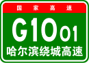 Harbin Motorway Ring