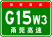 China Expwy G15W3 sign with name.svg