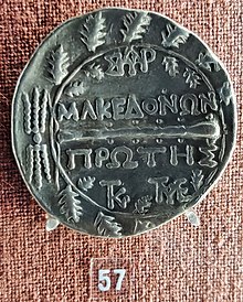 Coin of the Macedonian League Numismatic Museum of Athens.jpg