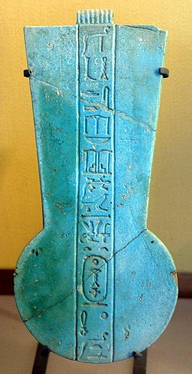 A counterpoise amulet (menat and counterpoise), celebrating the Heb-Sed, of Psammetichus I. Egypte louvre 040.jpg