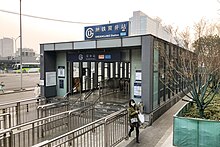 파일:Exit_B_of_Shuangjing_Station_(20210309175321).jpg