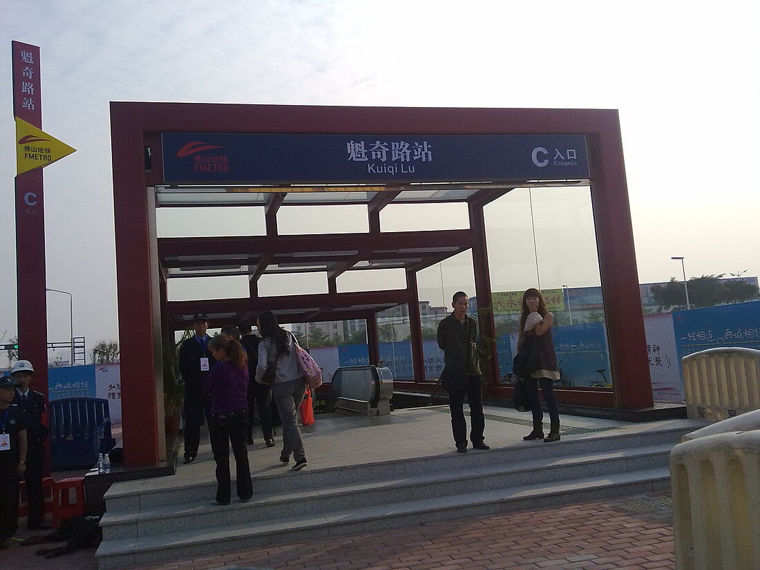 File:Exit C, Kuiqi Lu Station, Foshan Metro 20101114.jpg