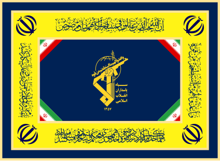 Fail:Flag of the Army of the Guardians of the Islamic Revolution.svg