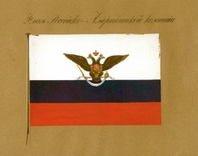 Flag of the Russian-American Company, 1828 Flag of the Russian-American Company, 1828.tif