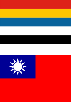 Flags of the Republic of China.svg