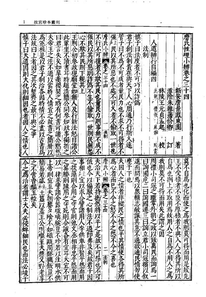 File:GGZBCK347 詹氏性理小辨.pdf