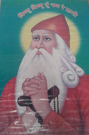 Guru Jambheshwar.jpg