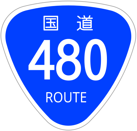 File:Japanese National Route Sign 0480.svg