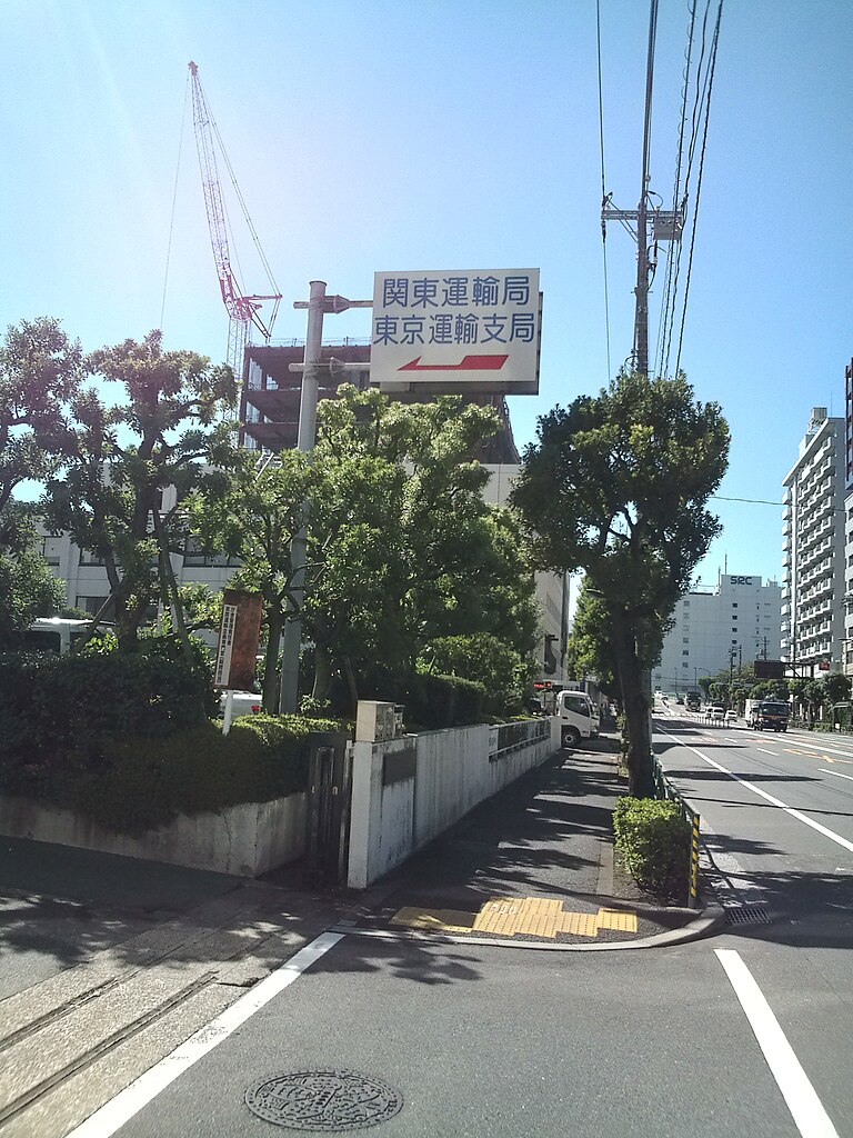 運輸 支局 東京