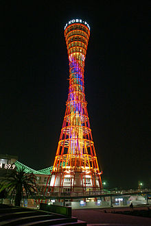 File:Kobe_Port_Tower03bs3200.jpg