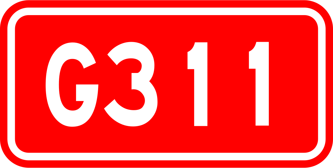 311国道