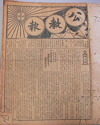 <i>Kung Kao Po</i> Catholic weekly newspaper in Hong Kong