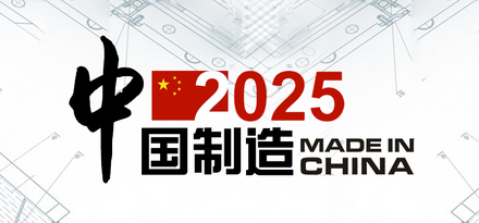 Made in China 2025 logo