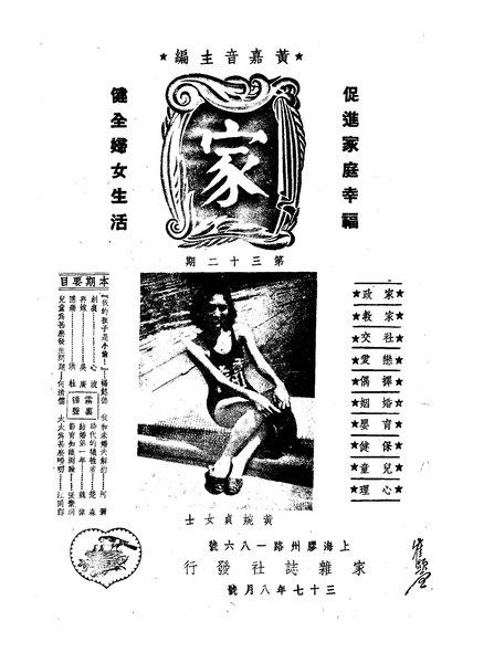 File:NLC404-01J001533-20469 家 1948年32期.pdf