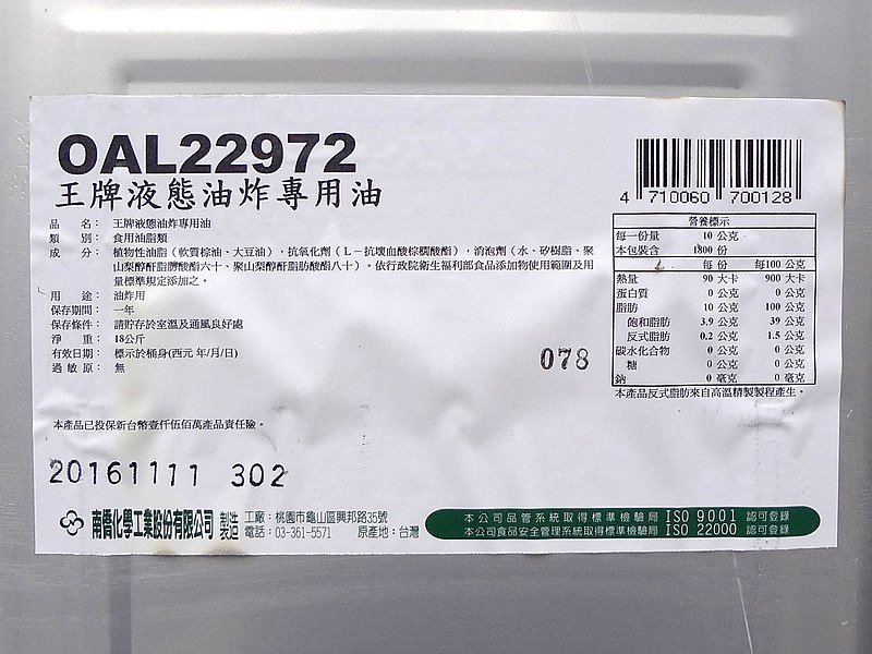 File:Namchow Chemical Industrial OAL22972 18kg tag 20160207.jpg