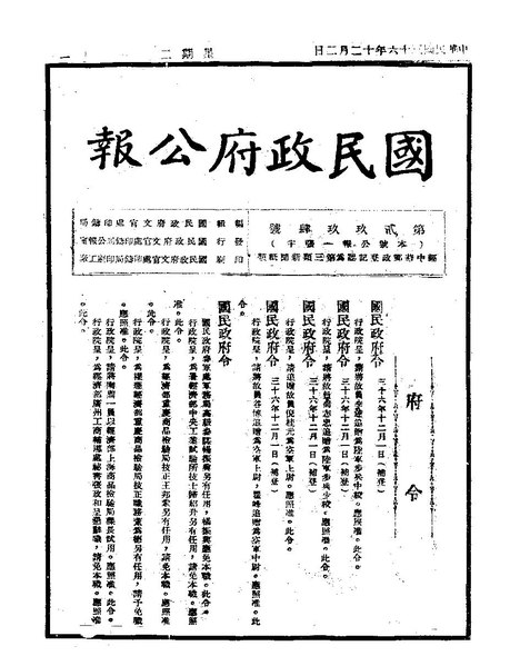 File:ROC1947-12-02國民政府公報2994.pdf