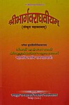 Ramabhadracharya Works - Sribhargavaraghaviyam (2002).jpg
