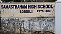 Samsthanam High School. Bobbili.jpg