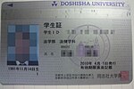 学生証のサムネイル