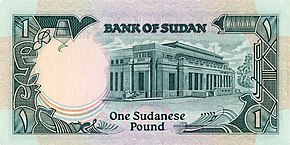 Sudan 1 pound 1987 reverse.jpg