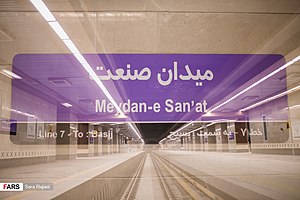 Тегеран метросының жұмысшылары 2019 12.jpg