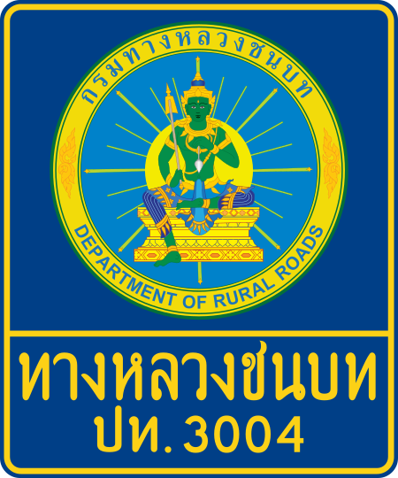 ไฟล์:Thai_Rural_Road-ปท.3004.svg