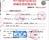 A typical Tibet Entry Permit