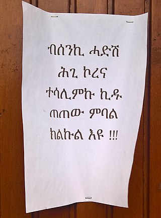 <span class="mw-page-title-main">Tigrinya language</span> Semitic language spoken in Ethiopia and Eritrea